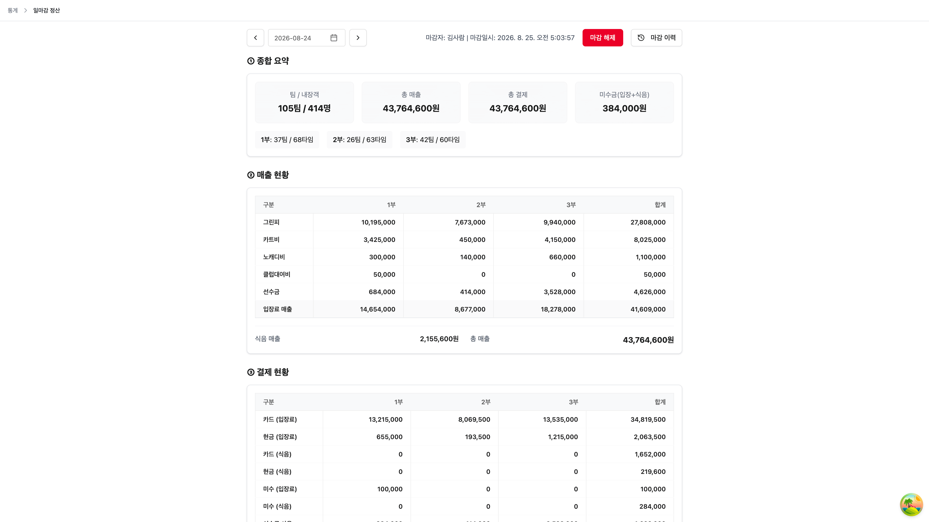 일마감 화면